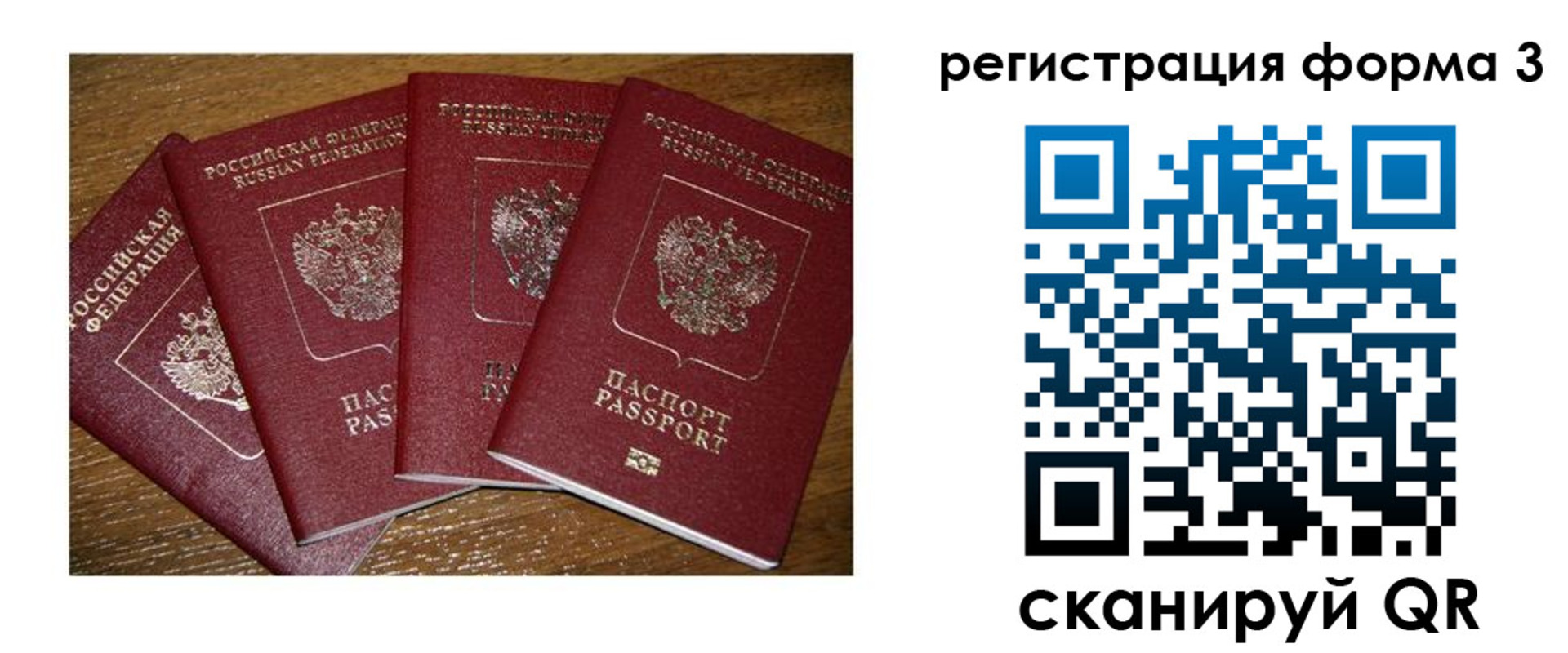 миграционный учет в Арсеньеве