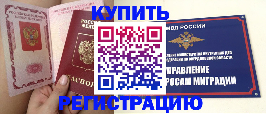 прописка ребенка в Арсеньеве