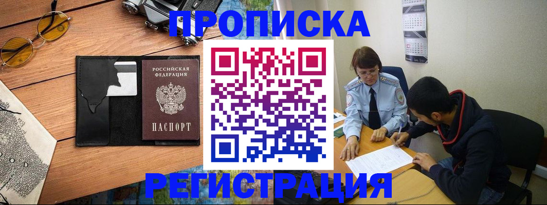 временная регистрация в Арсеньеве