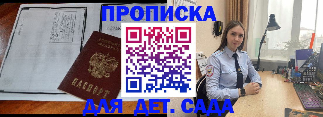 прописка для школы в Арсеньеве